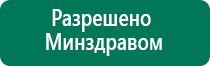 Аппарат медицинский чэнс 02 скэнар