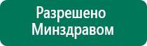 Физиотерапевтический аппарат скэнар