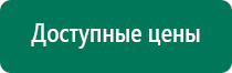 Аппарат магнитотерапии вега плюс купить