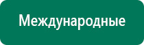 Аппарат магнитотерапии вега плюс купить