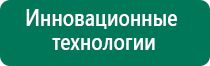 Вега плюс аппарат магнитотерапии