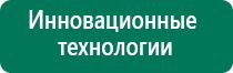 Скэнар терапия косметология