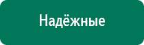 Аппарат скэнар для лечения