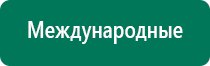 Электростимулятор диадэнс т