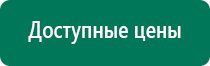 Дэнас остео частоты