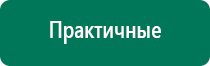 Дэнас остео частоты