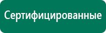Дэнас остео частоты
