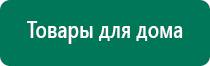 Дэнас пкм для похудения