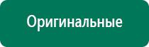 Дэнас для шеи